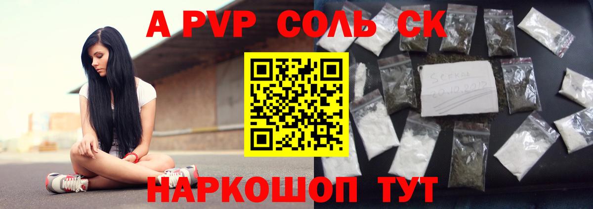 Alfa_PVP крисы CK Аксай