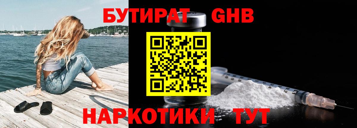 Аксай  БУТИРАТ  Вход с VPN  Бутират BDO 