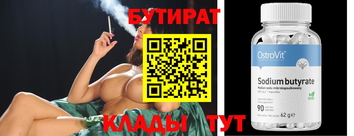 БУТИРАТ буратино Аксай