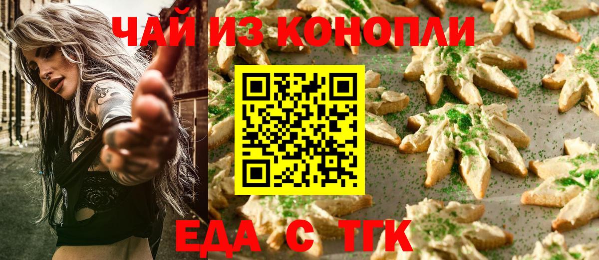 Аксай  Печенье с ТГК марихуана  Вход с VPN 