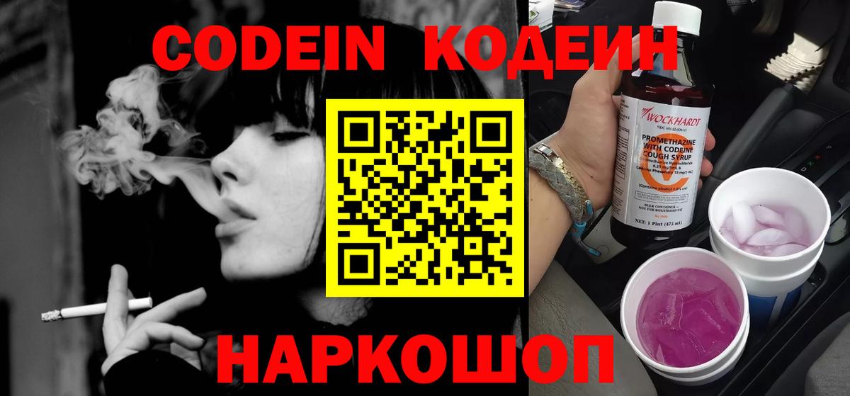 Аксай  Кодеиновый сироп Lean Purple Drank  Codein напиток Lean (лин)  Вход с VPN 