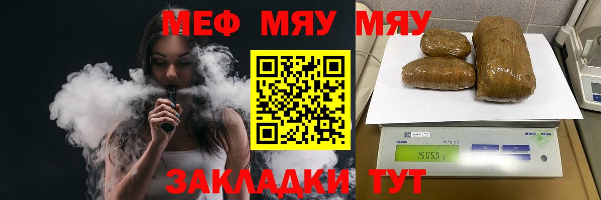 МЯУ-МЯУ мука  Вход с VPN  МЕФ  Аксай  МЕФ VHQ 