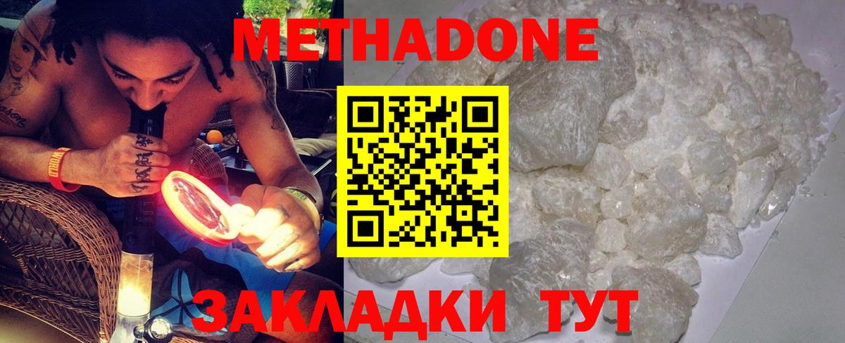 МЕТАДОН кристалл Аксай